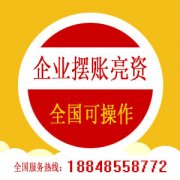 专业办理银行承兑汇票|摆账亮资|资金证明